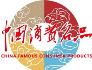 2025年度中国消费名品名单