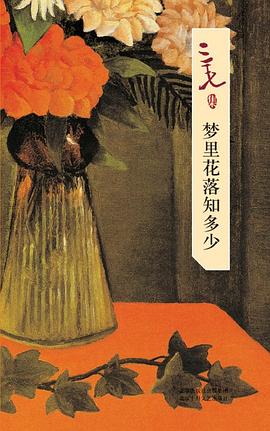 梦里花落知多少