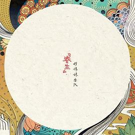 春生