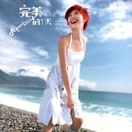 完美的一天 A Perfect Day