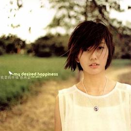 我要的幸福 My Desired Happiness