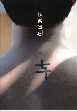 七