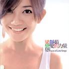 恋爱的力量 The Power Of Love Songs