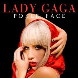 Poker Face 扑克脸
