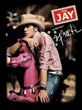 我很忙 JAY CHOU ON THE RUN