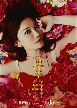 崇拜 J'adore