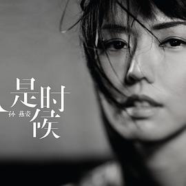 是时候 It's Time