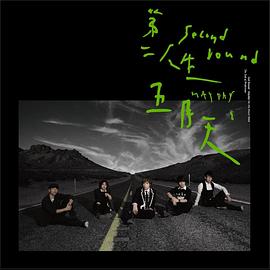 第二人生 末日版 SECOND ROUND - NO WHERE