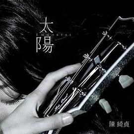 太阳 Immortal
