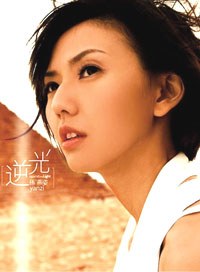逆光 Against the Light