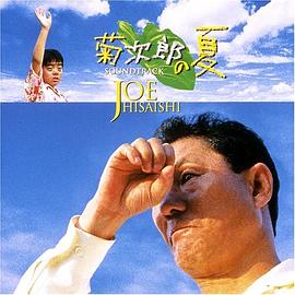 菊次郎の夏 Kikujiro (1999 Film)
