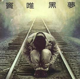黑梦 Black Dream
