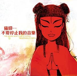 不要停止我的音乐 The Music Won't Be Stopped