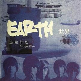 世界 Earth