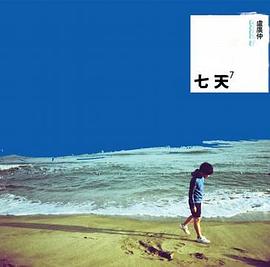 七天 盧廣仲 Crowd Lu 2009 New Album 2009 全新創作專輯