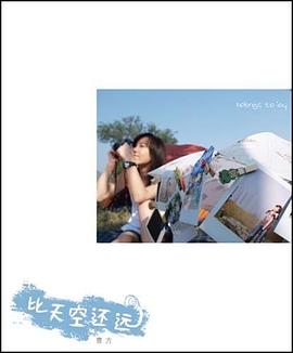 比天空还远