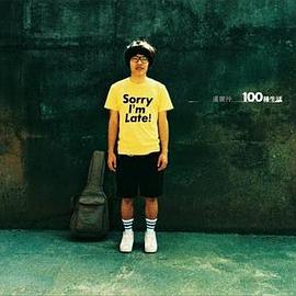 100种生活
