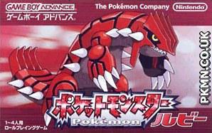 宝可梦 红宝石 ポケットモンスター ルビー