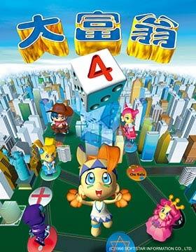 大富翁4
