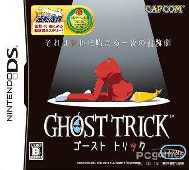 幽灵诡计 ゴーストトリック