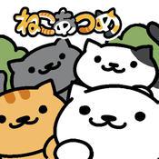 猫咪后院 ねこあつめ