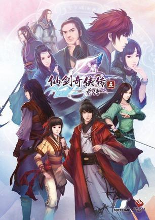 仙剑奇侠传五前传 仙劍奇俠傳五前傳