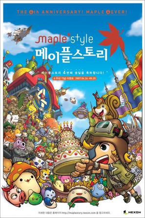 冒险岛 메이플스토리