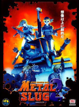 合金弹头2 メタルスラッグ2
