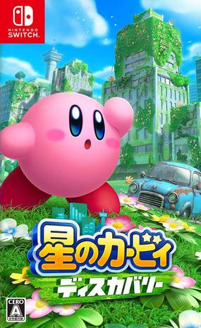 星之卡比：探索发现 星のカービィ ディスカバリー