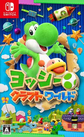 耀西的手工世界 ヨッシー クラフトワールド