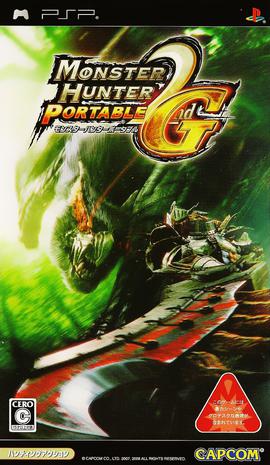 怪物猎人P2G モンスターハンターポータブル 2nd G